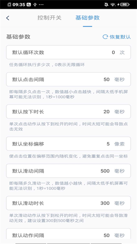 闪指连点器安卓版截图3