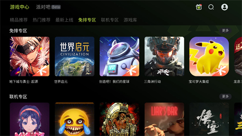 3a云游戏tv版截图2