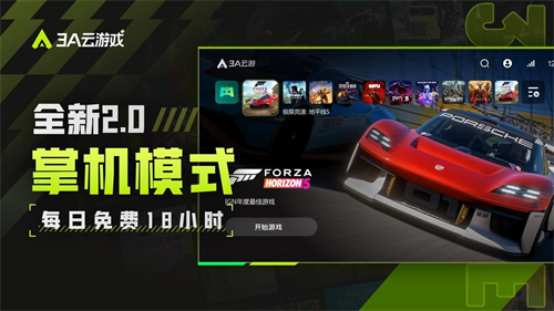 3a云游戏截图2