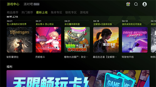 3a云游戏tv版截图1