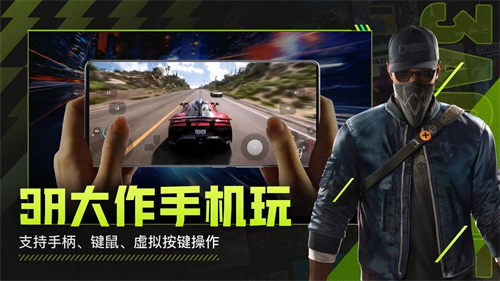 3a云游戏截图3