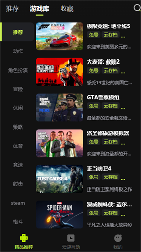 3a云游戏手机版截图3