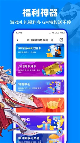 八门神器截图3