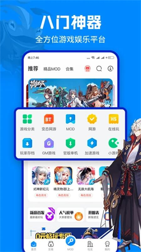 八门神器截图1