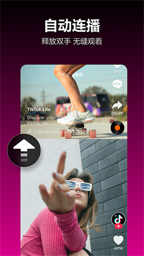 TikTok极速版截图1