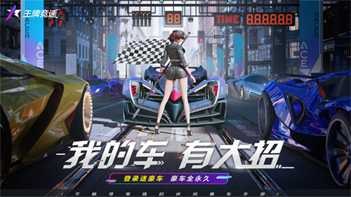 王牌竞速华为版截图4