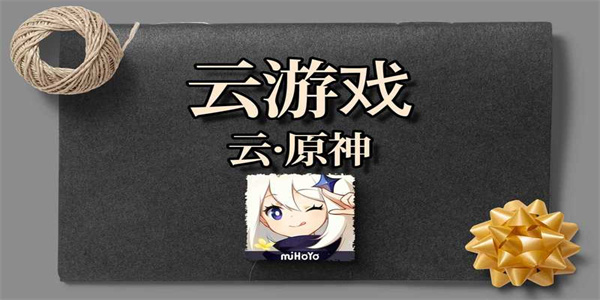 云原神版本大全
