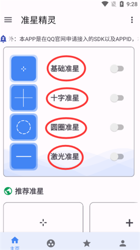 准星精灵和平精英
