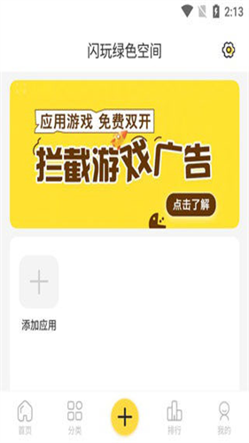闪玩游戏盒子