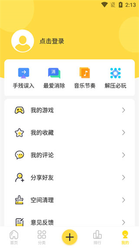 闪玩游戏盒子