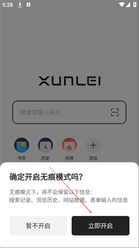 迅雷浏览器