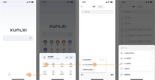 迅雷浏览器旧版本