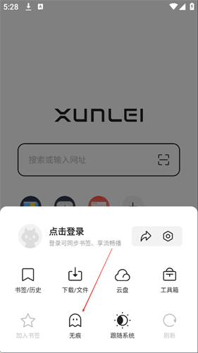 迅雷浏览器