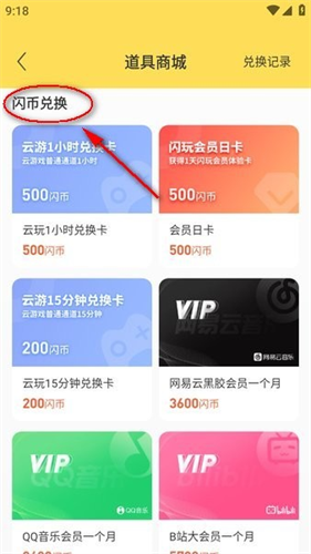 闪玩2025最新版