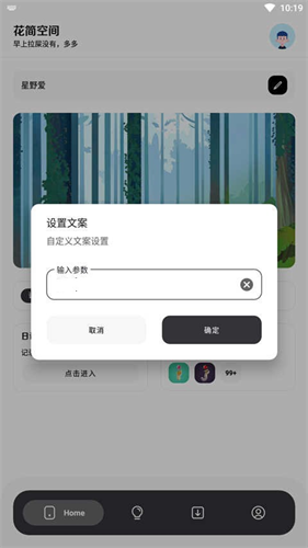 花简空间逸app