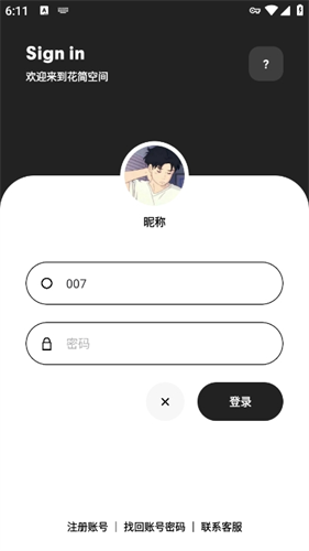 花简空间