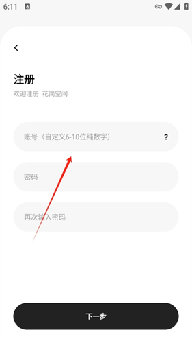 花简空间