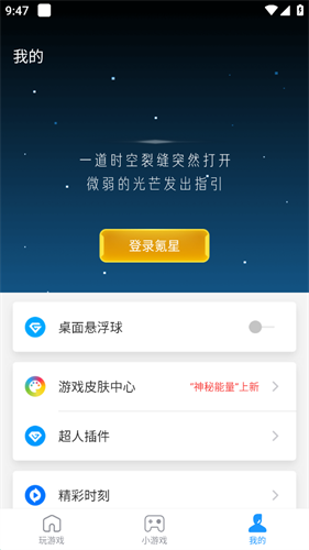 游戏超人