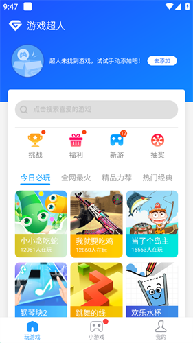 游戏超人