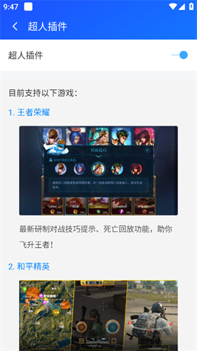 游戏超人
