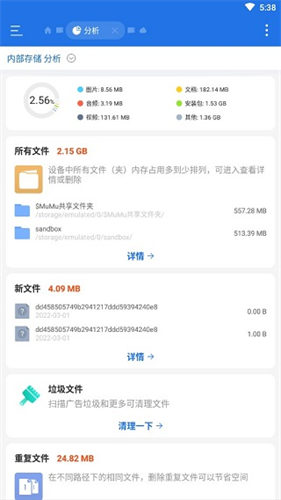 es文件浏览器