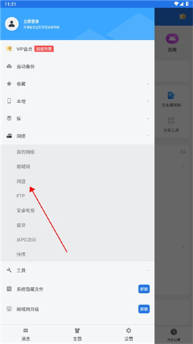 ES文件浏览器专业版