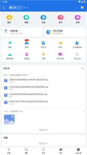 ES文件浏览器专业版