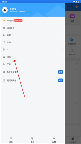 ES文件浏览器专业版