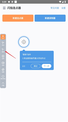 闪指连点器华为版