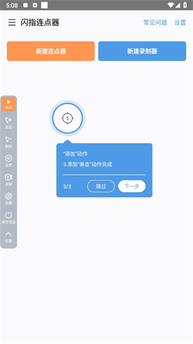 闪指连点器华为版