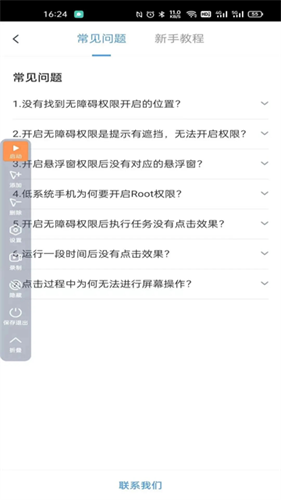 闪指连点器
