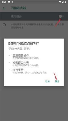 闪指连点器华为版