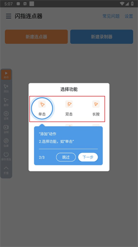 闪指连点器华为版