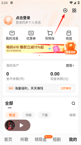 番茄畅听