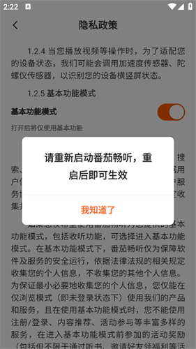 番茄畅听