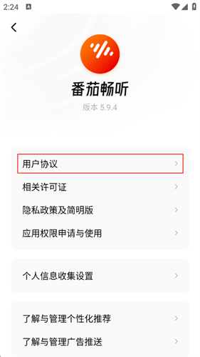 番茄畅听