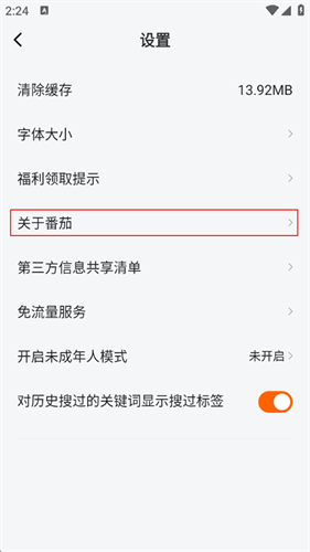 番茄畅听