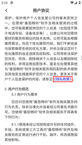番茄畅听