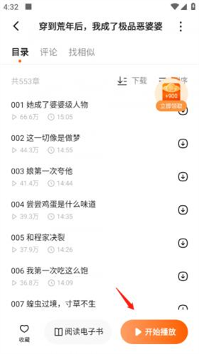 番茄畅听极速版