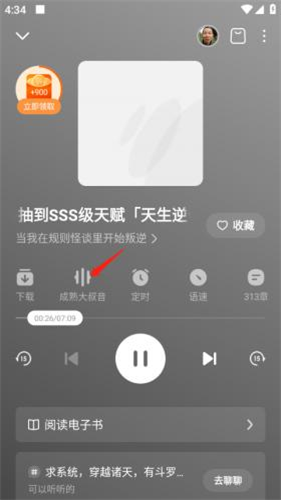 番茄畅听极速版