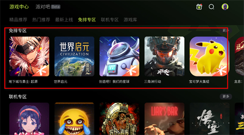 3a云游戏tv版