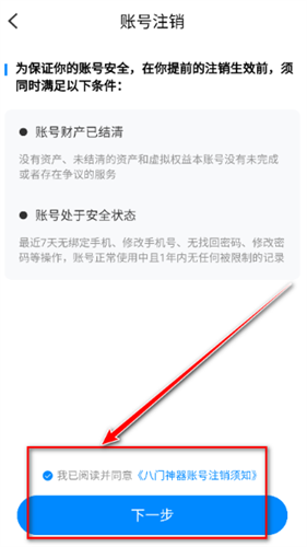 八门神器