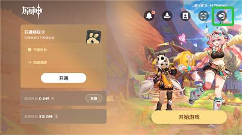 云原神b服