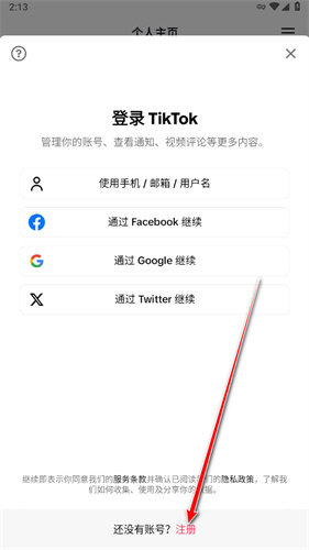 抖音海外版