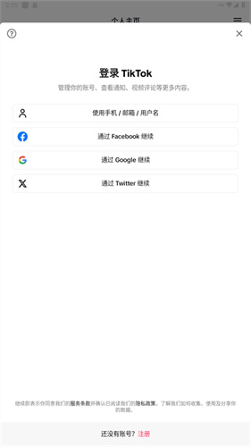 抖音国际版