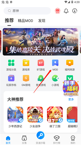 八门神器游戏盒子