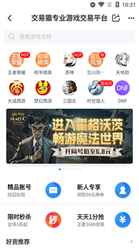 交易猫手游交易平台