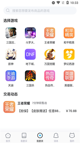 交易猫手游交易平台
