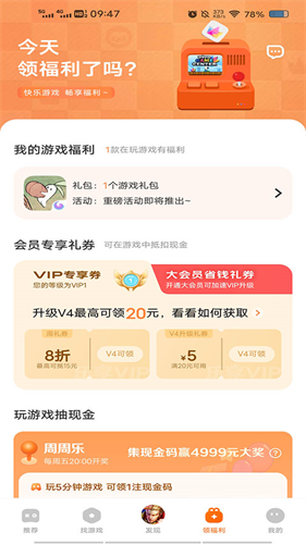 vivo游戏中心最新版