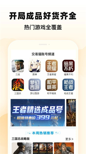 交易猫手游交易平台截图2